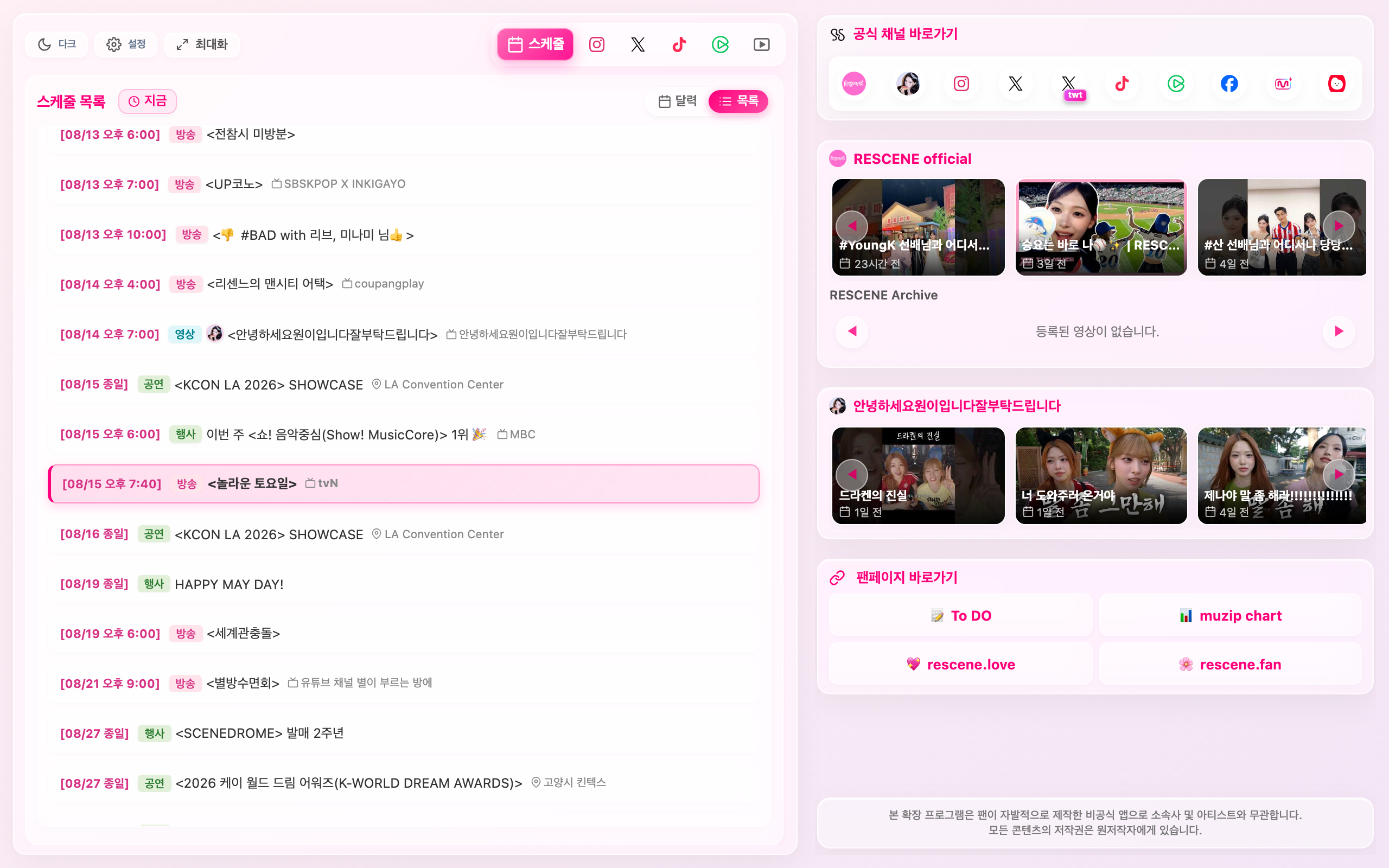 대시보드 스케줄 목록 뷰