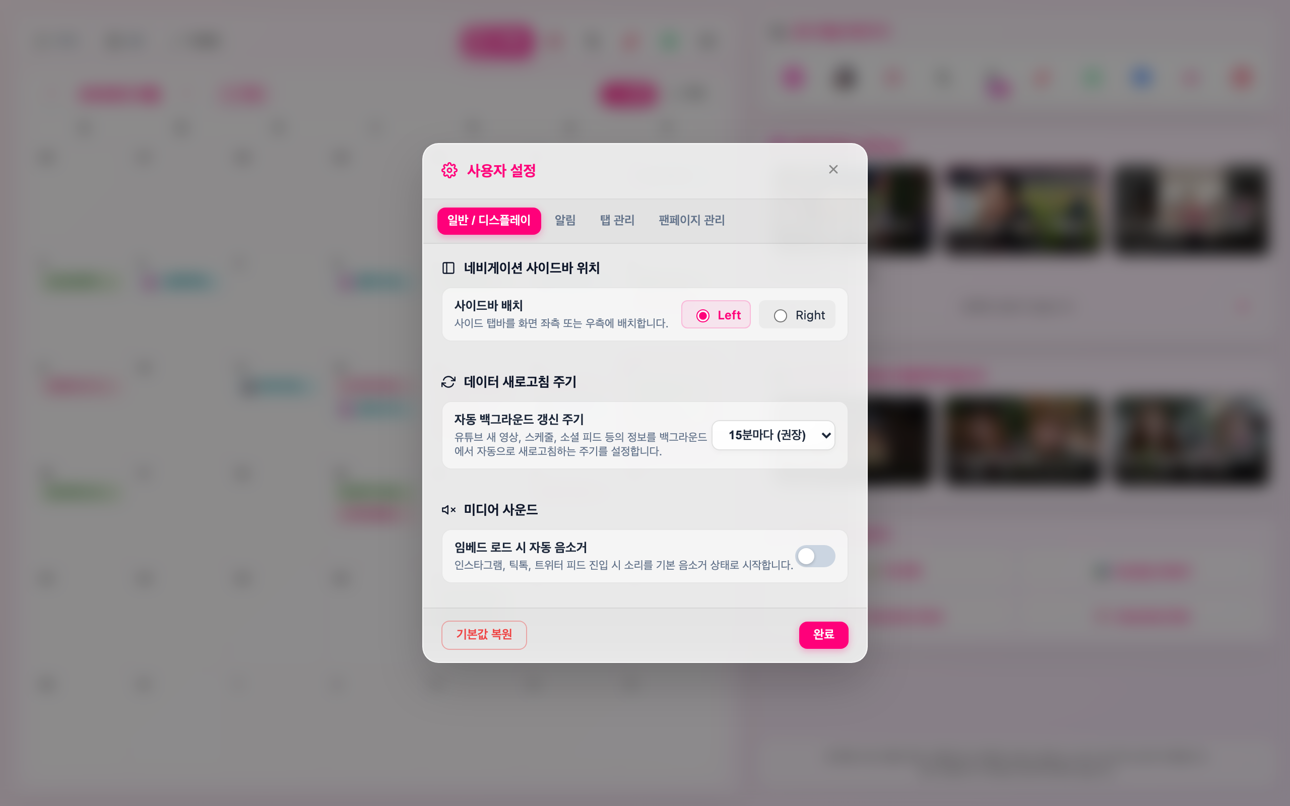 대시보드 사용자 설정 모달