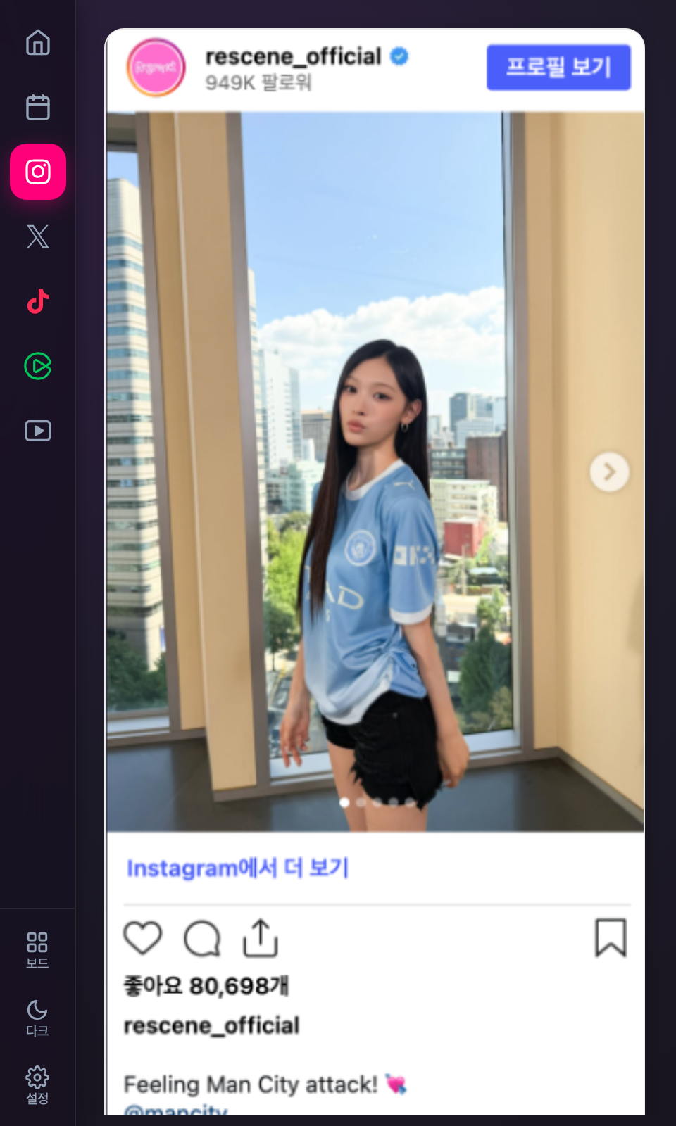 사이드패널 인스타그램 피드