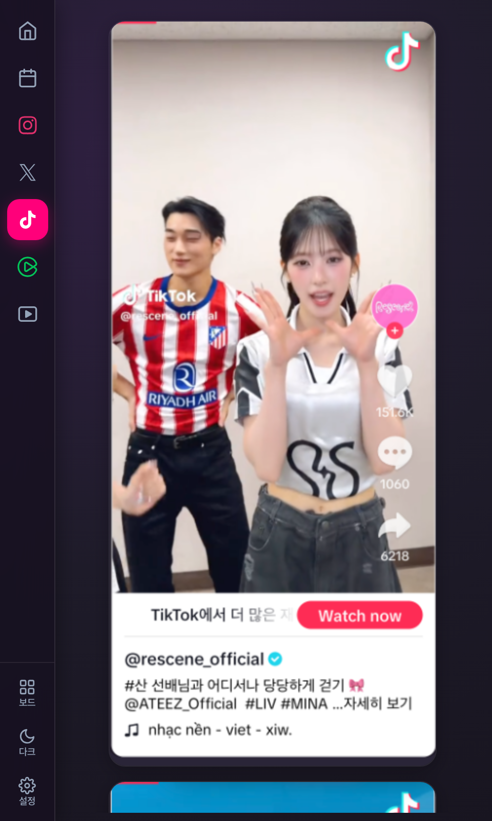 사이드패널 틱톡 피드